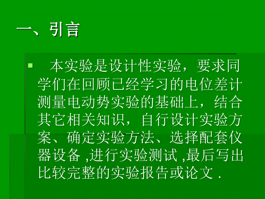 【大学实验】设计性实验 补偿法测量电阻_第3页