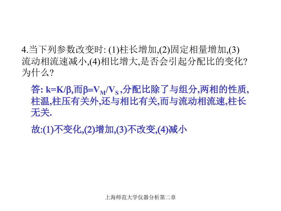 上海师范大学仪器分析第二章课件_第3页