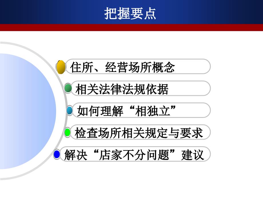 “与住所相独立的固定经营场所”如何界定？_第2页