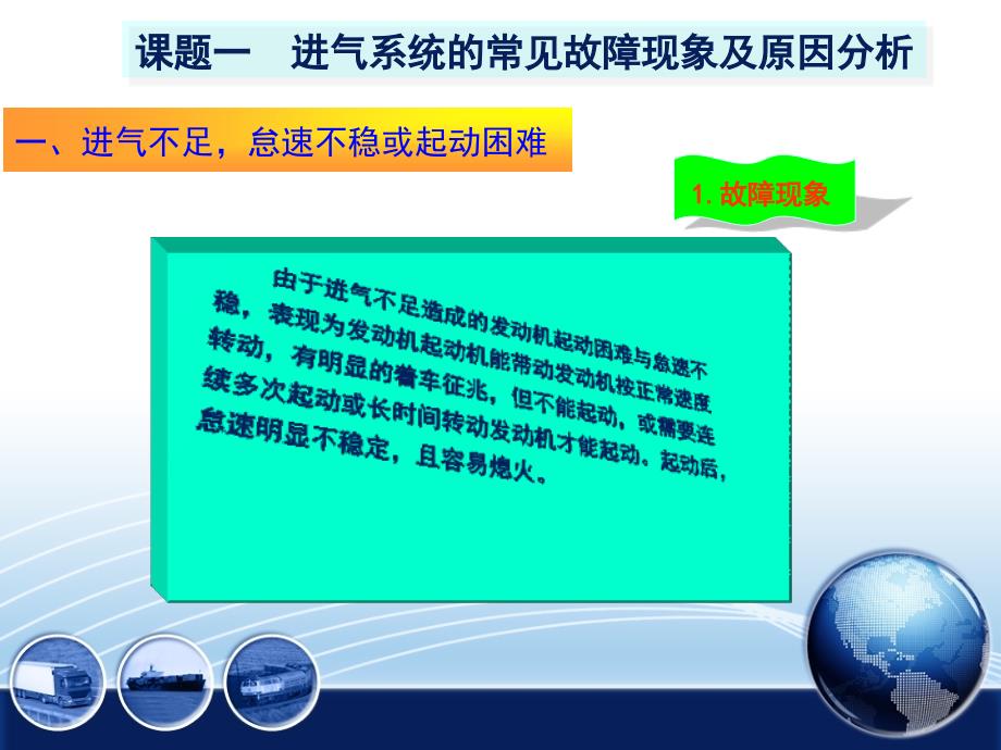 发动机进气系统故障_第4页