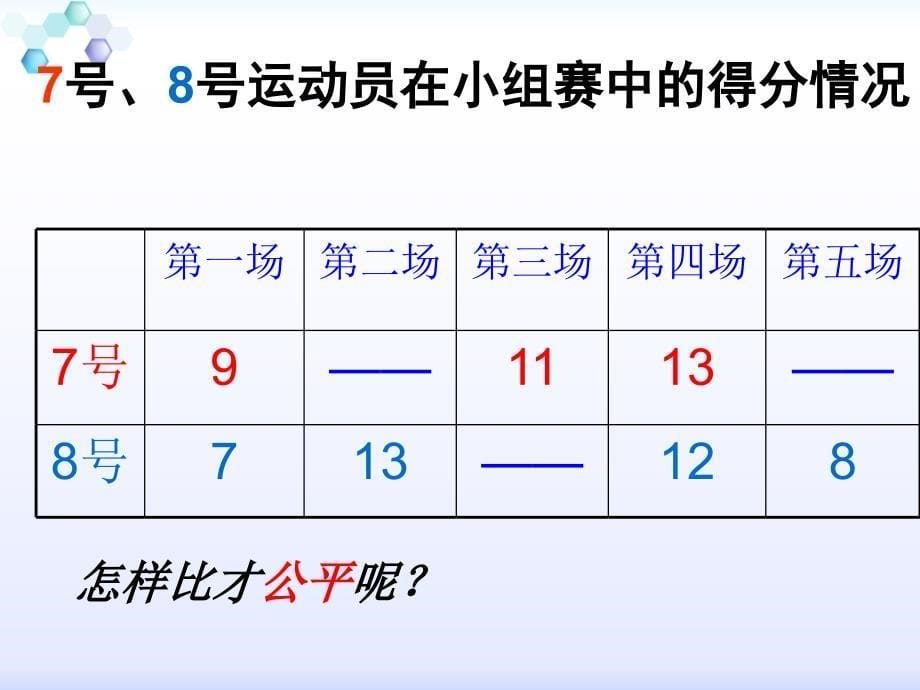 移多补少（平均数）_第5页