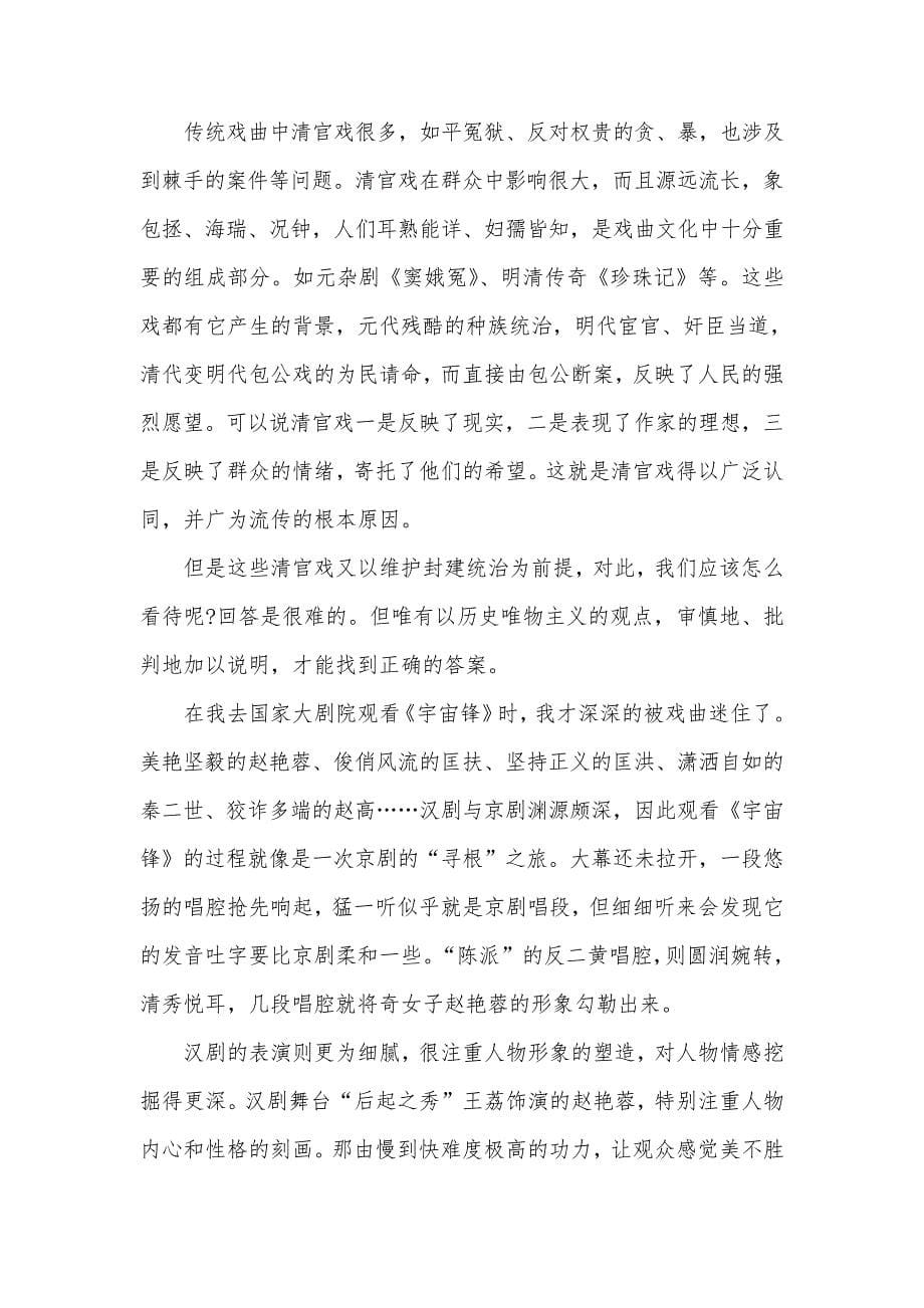 戏剧鉴赏的学习心得体会学习戏剧鉴赏感想与收获_第5页