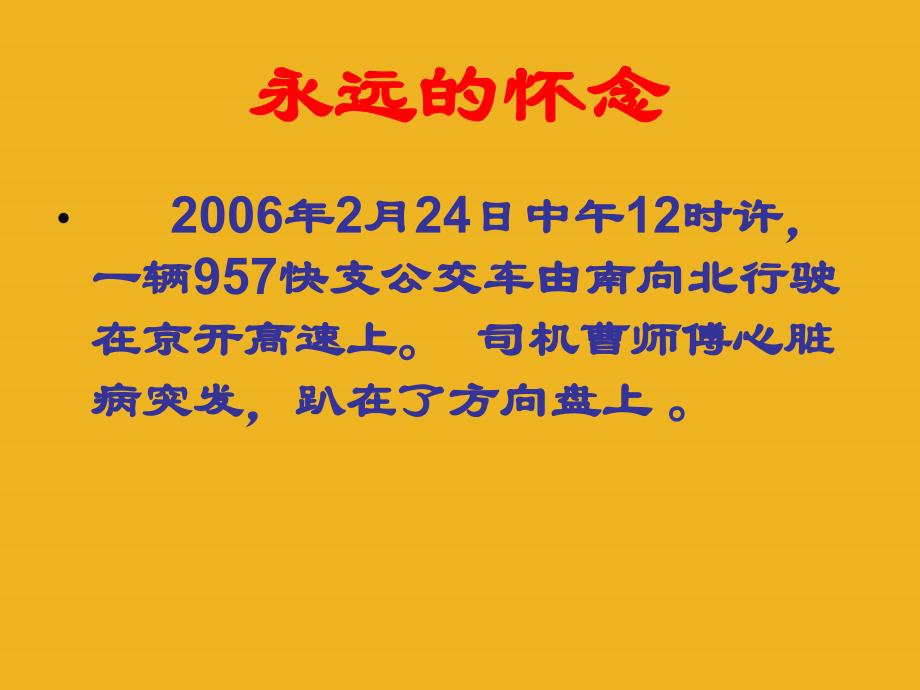 七年级政治下册181行为不同结果不同课件鲁教版_第2页