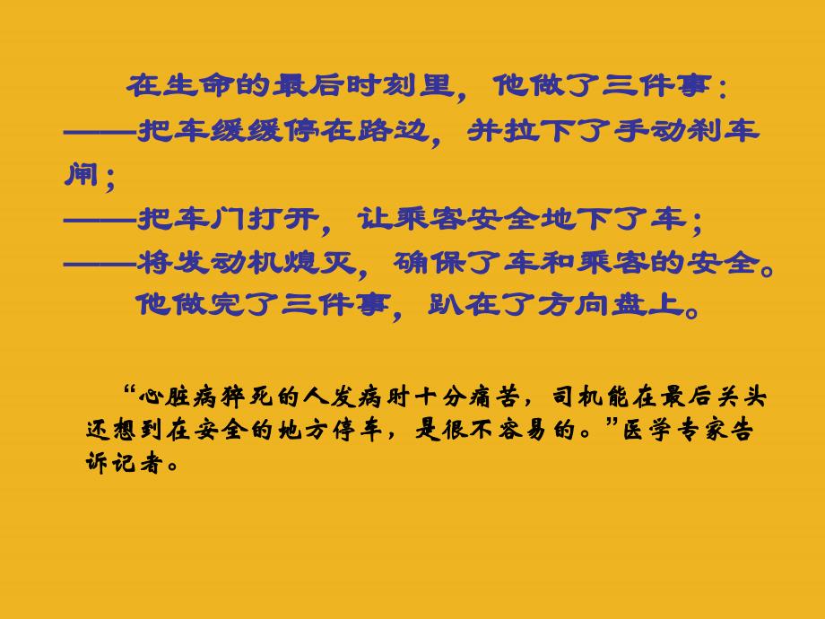 七年级政治下册181行为不同结果不同课件鲁教版_第3页