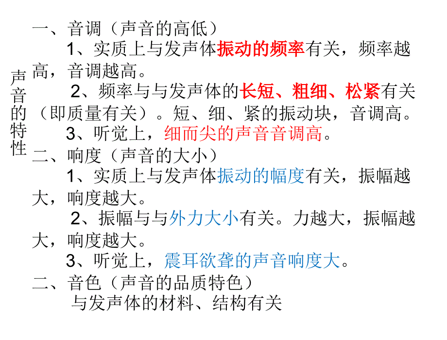 声现象复习课件_第3页