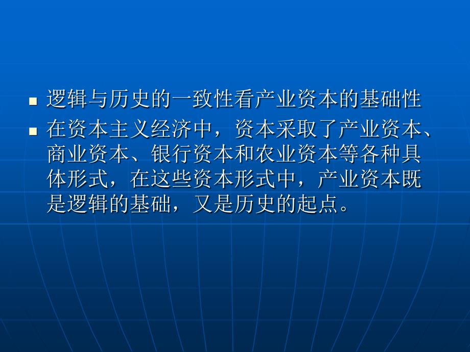 平均利润和生产价格_第3页