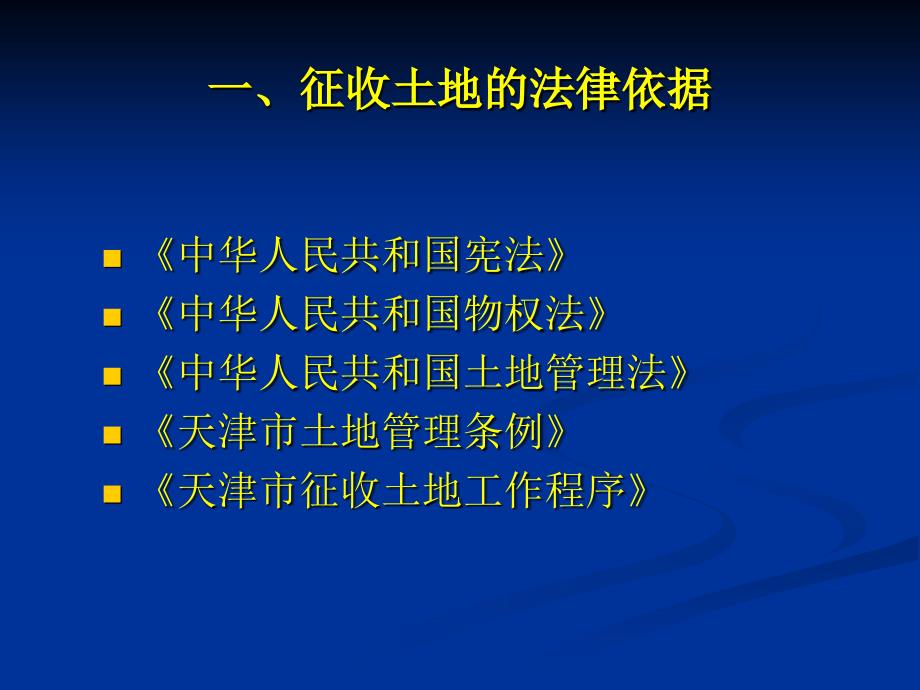 《项目用地审批实务》PPT课件_第4页