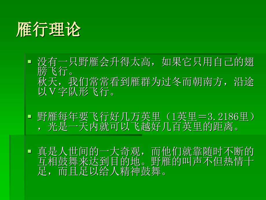 七章社会小组工作一节小组工作的基本概念_第3页