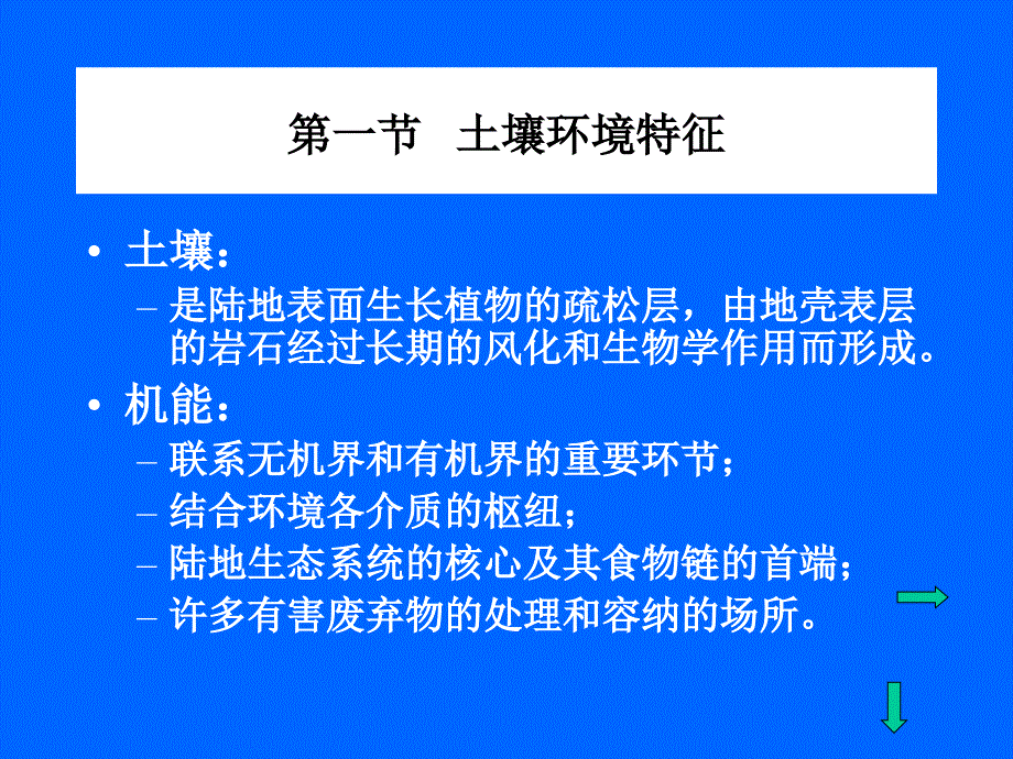 土壤卫生soilhealth_第2页