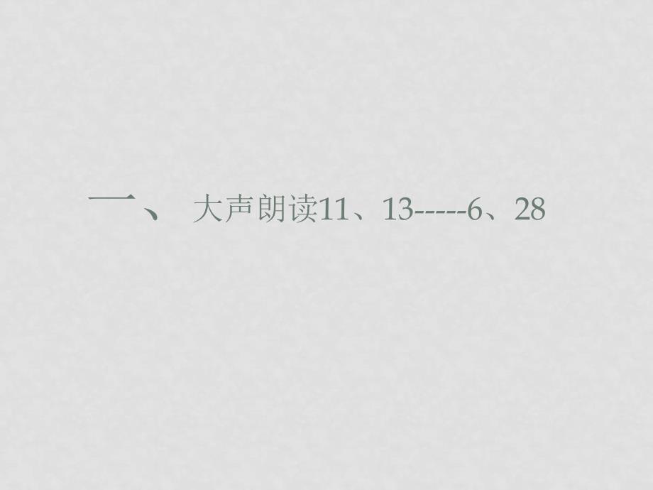 高中语文：第三单元《论语选读》《高山仰止》课件（语文版选修）_第3页