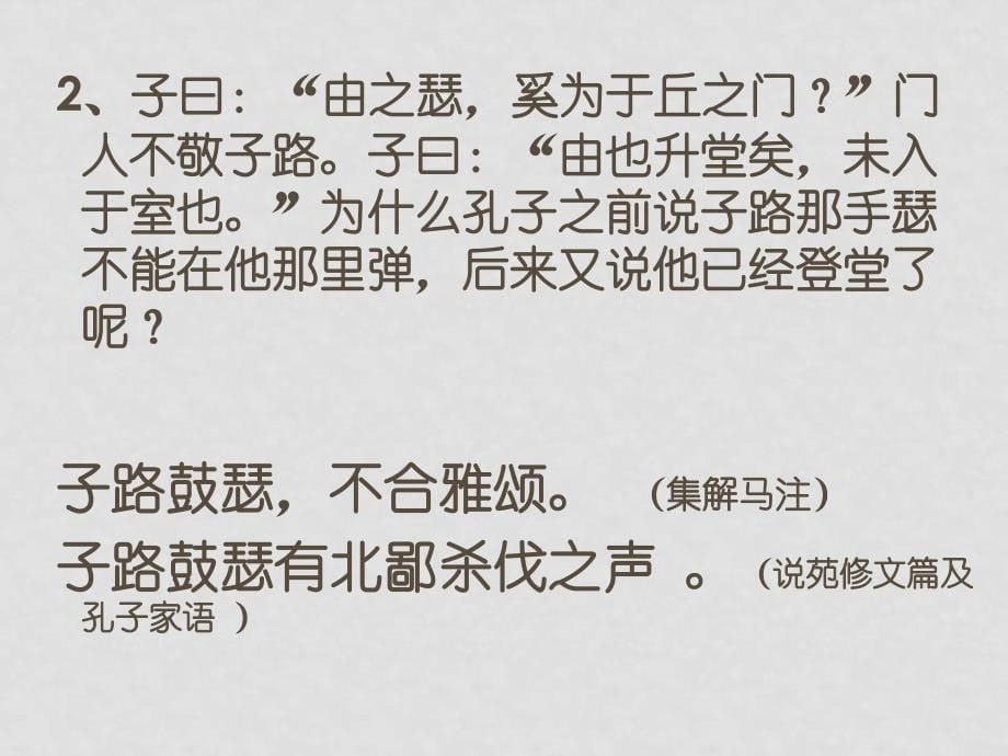 高中语文：第三单元《论语选读》《高山仰止》课件（语文版选修）_第5页