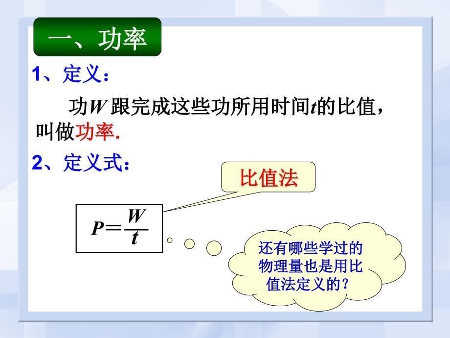 73功率课件liu_第5页