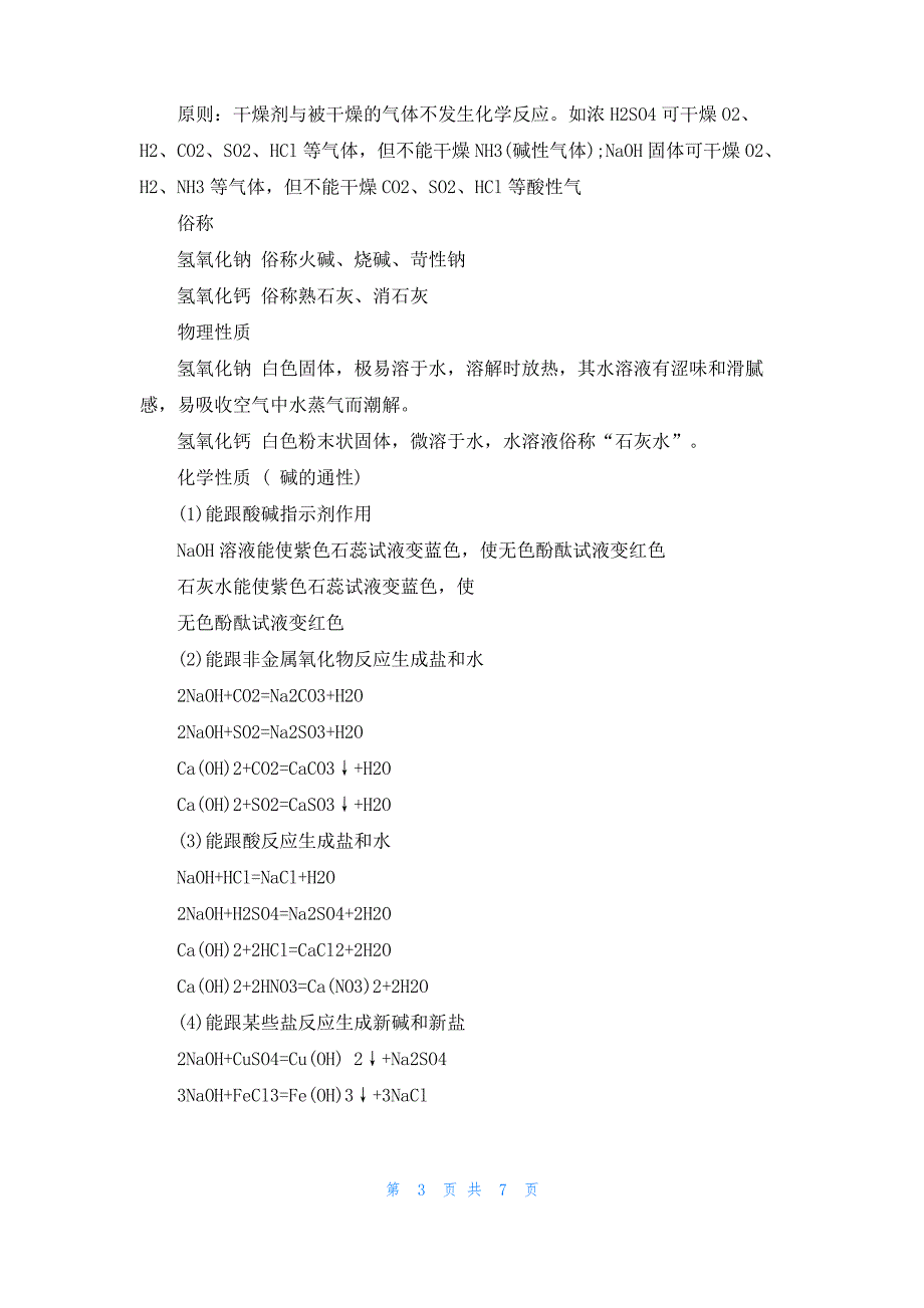 九年级化学“酸和碱”考点整理与九年级化学质量守恒定律_第3页