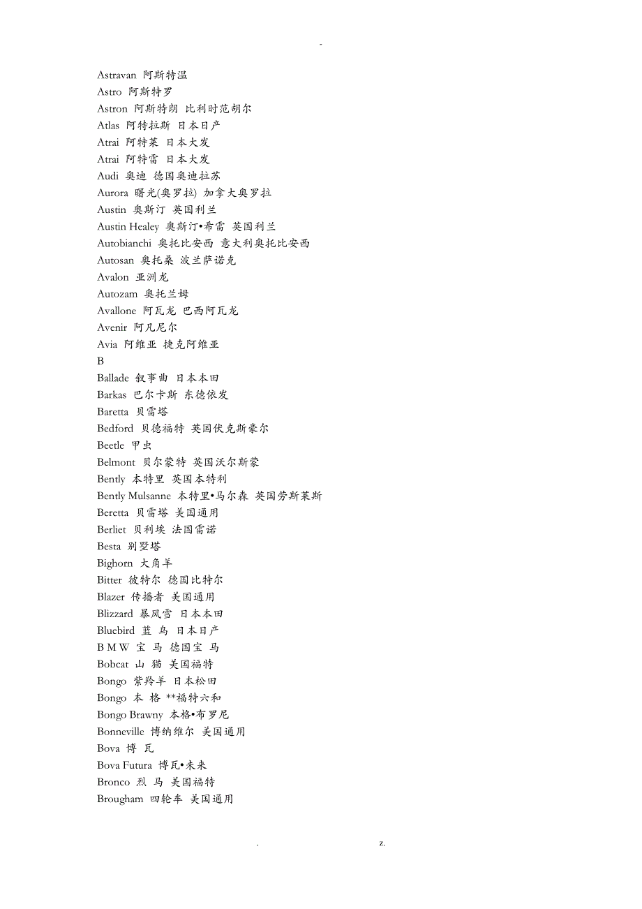 汽车品牌英文名称_第2页