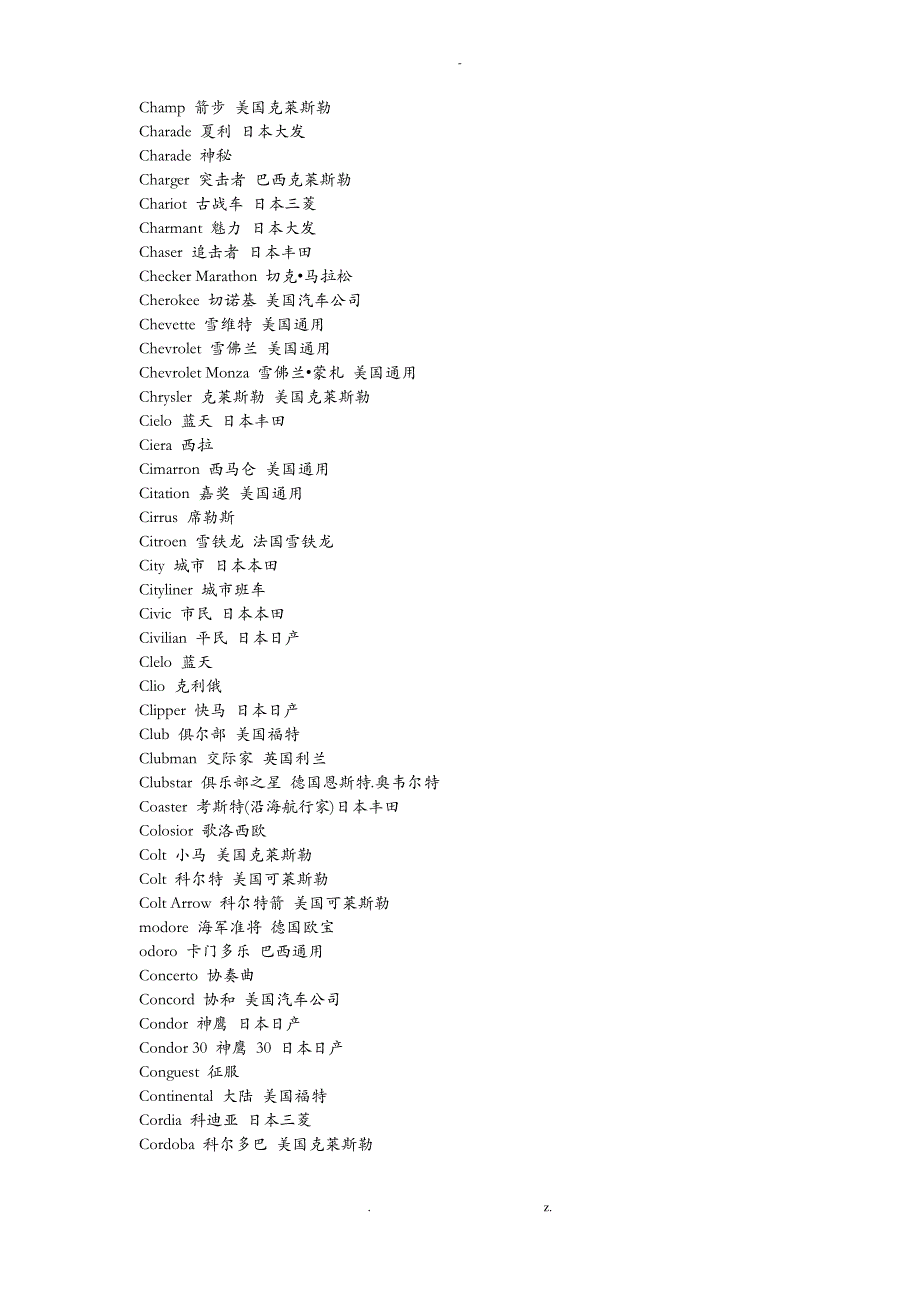 汽车品牌英文名称_第4页