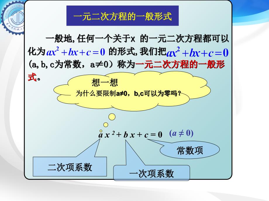 中职数学2.1一元二次方程 (2)_第3页