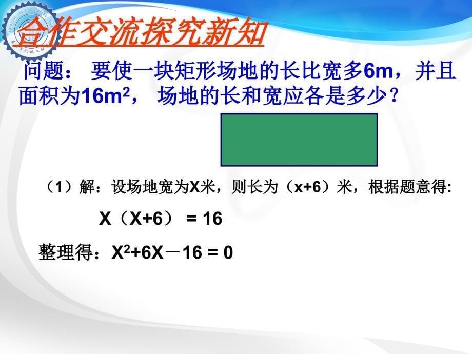 中职数学2.1一元二次方程 (2)_第5页