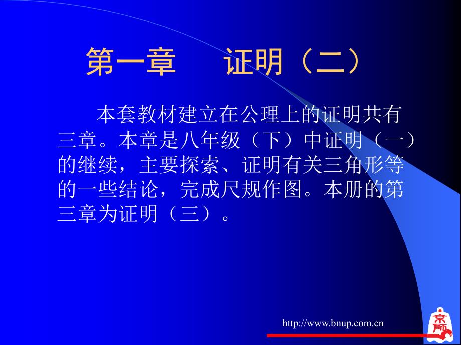 792新世纪版数学教材分析九年级上册_第3页