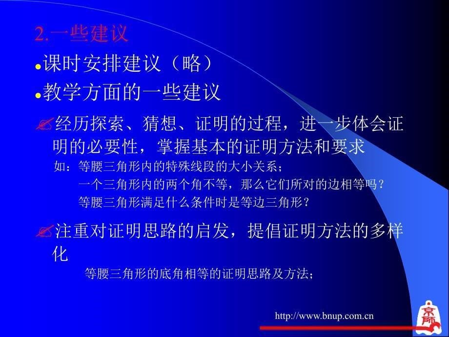 792新世纪版数学教材分析九年级上册_第5页