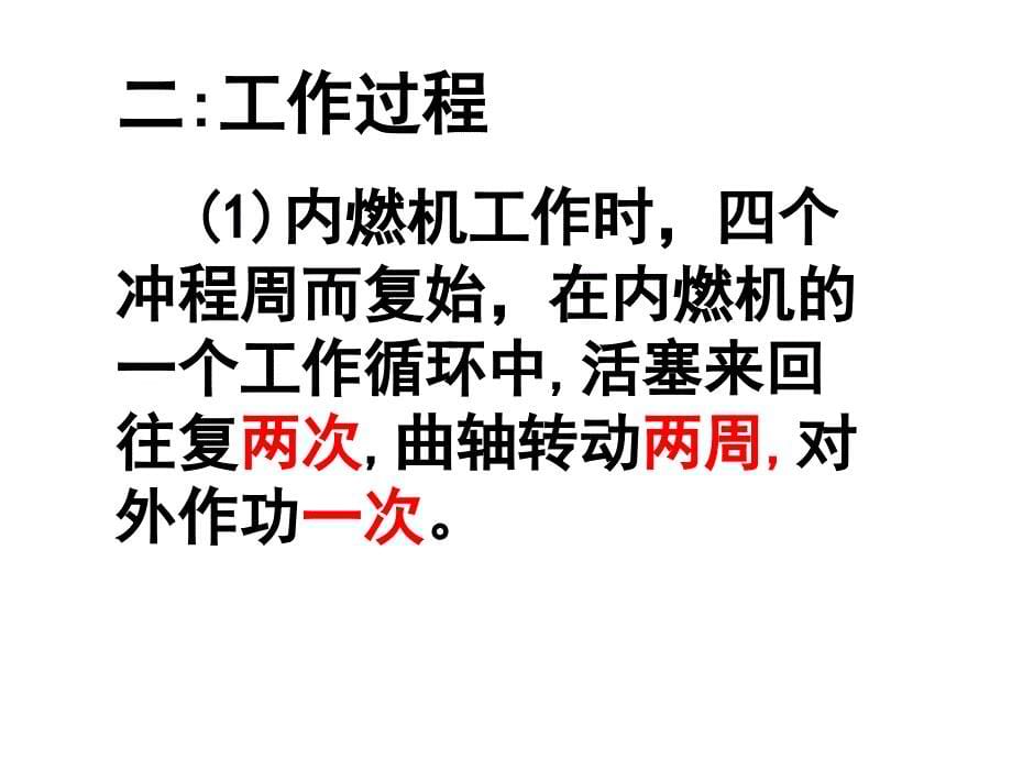 九年级物理上册（沪粤版）教学参考课件：124热机与社会发展（共11张PPT）_第5页