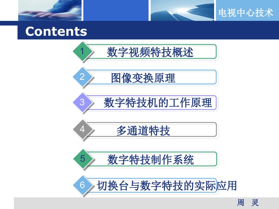 【广告策划PPT】数字视频特技_第2页