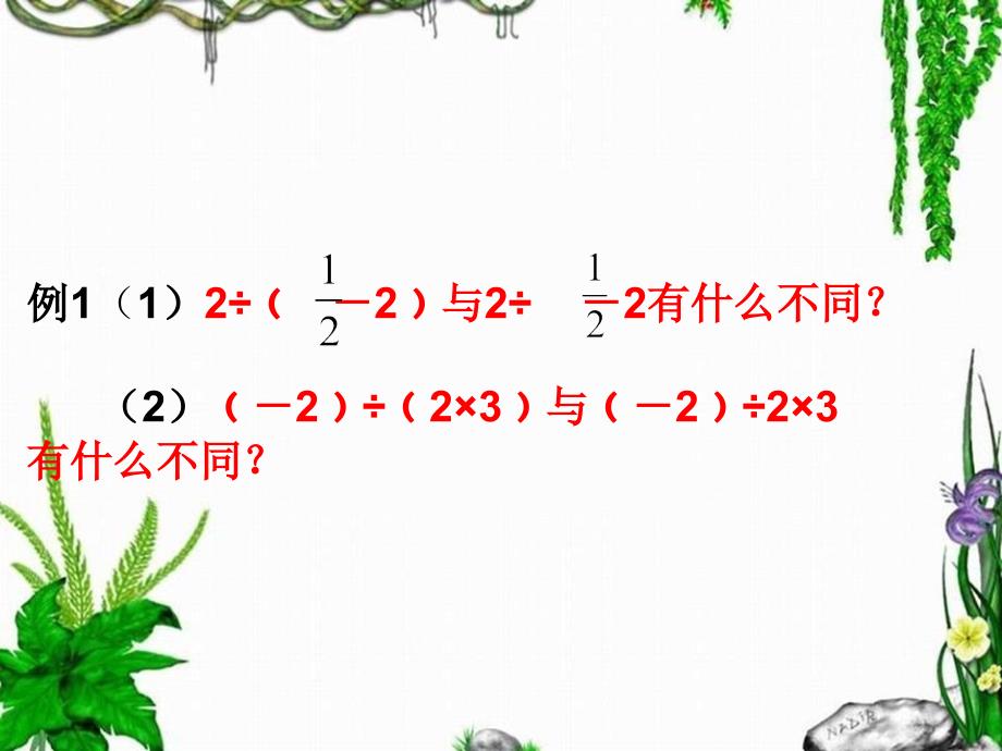 有理数加减乘除乘方混合运算复习_第4页