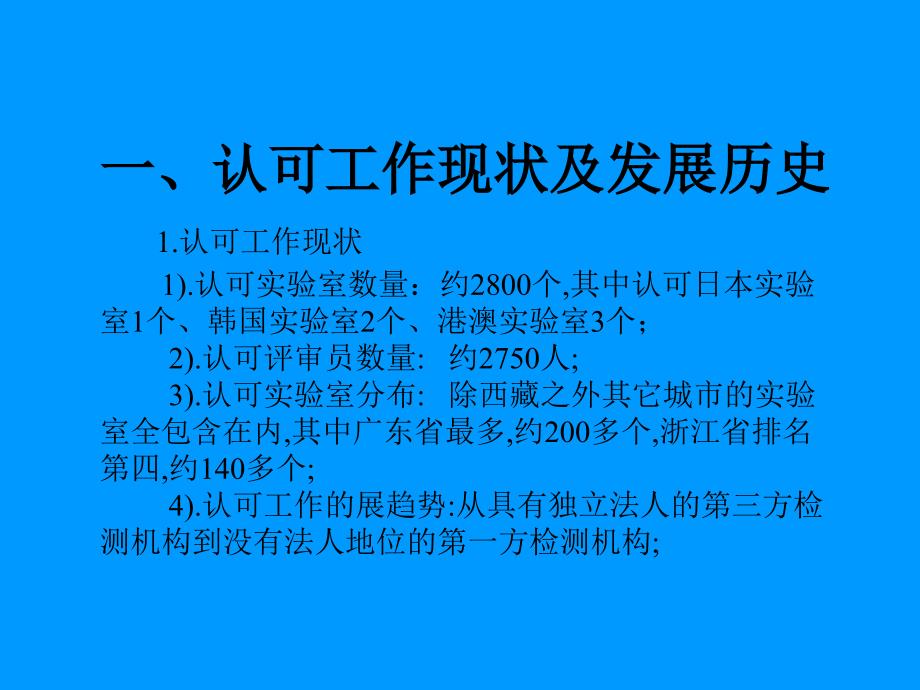 CNAS标准培训PPT课件_第2页