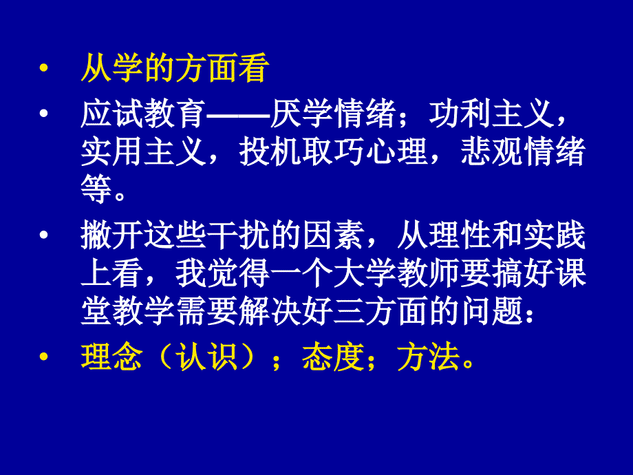 大学教师如何搞好课堂教学.ppt_第4页