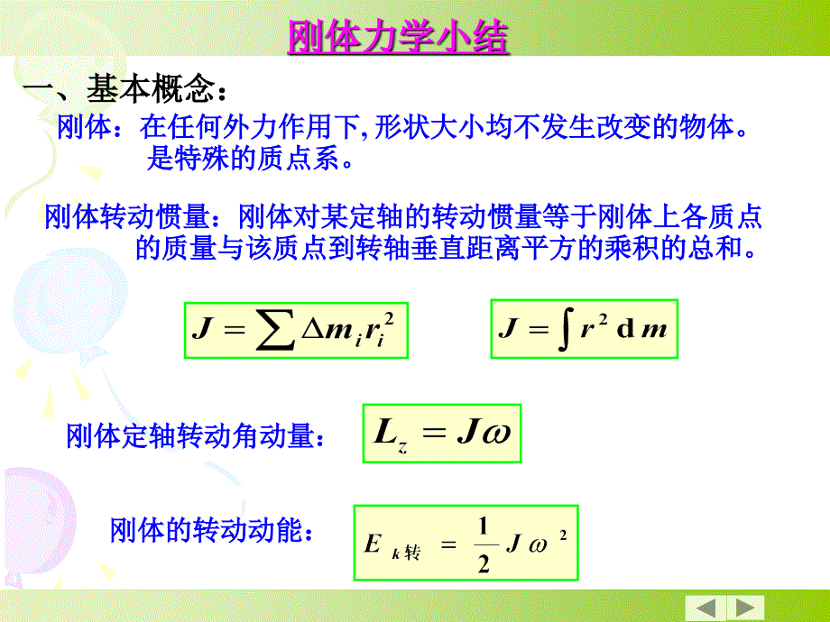 《刚体力学习题课》PPT课件.ppt_第2页