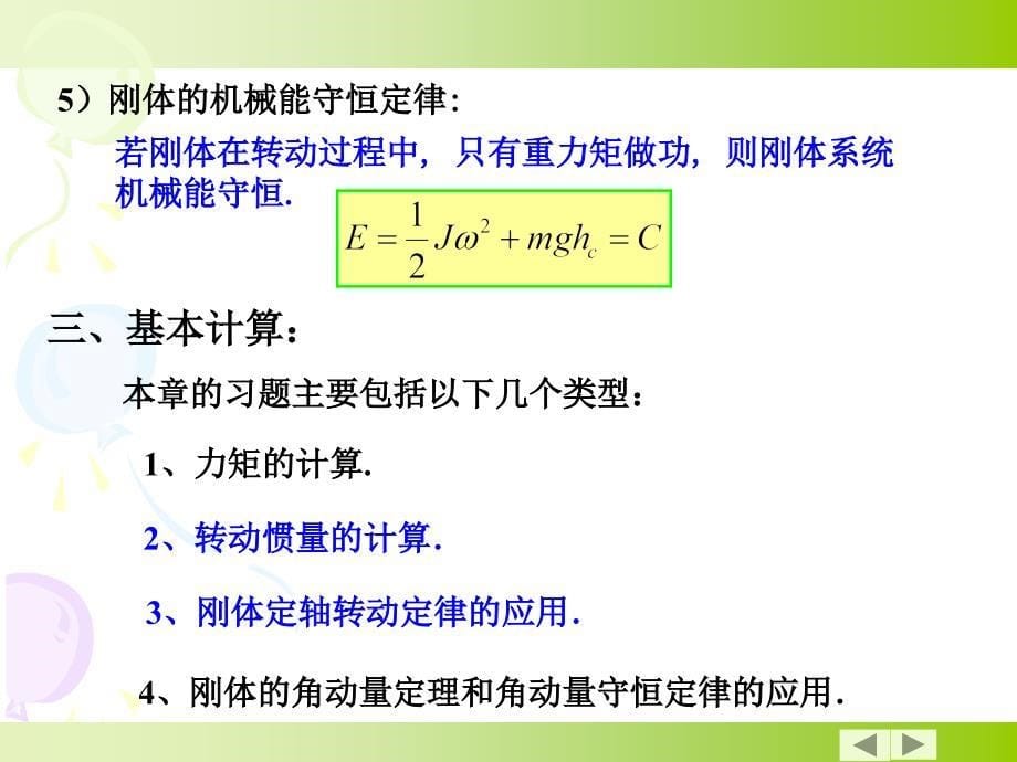 《刚体力学习题课》PPT课件.ppt_第5页