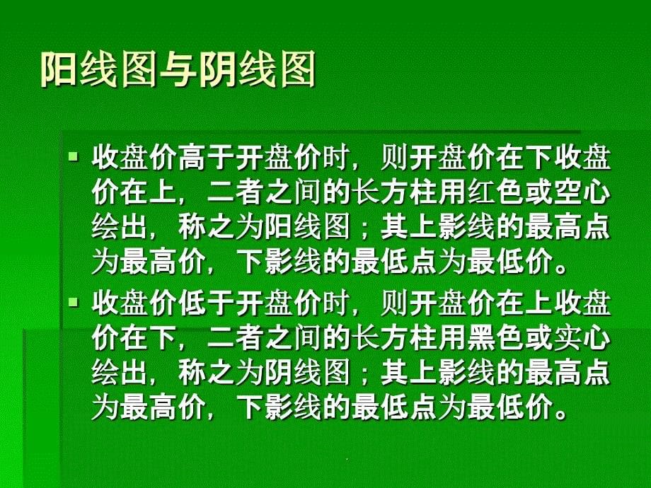 期货价格的基本分析和技术分析_第5页