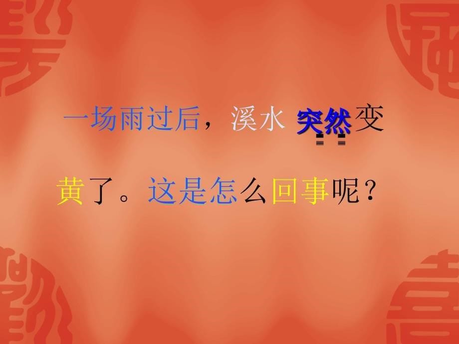 18《清清的溪水》课件_第5页