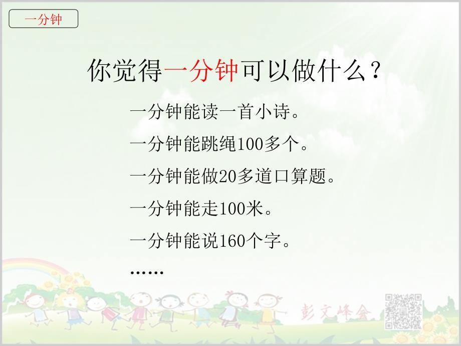 部编一年级下册一分钟_第2页