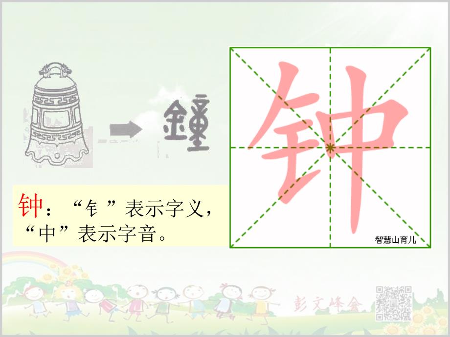 部编一年级下册一分钟_第4页