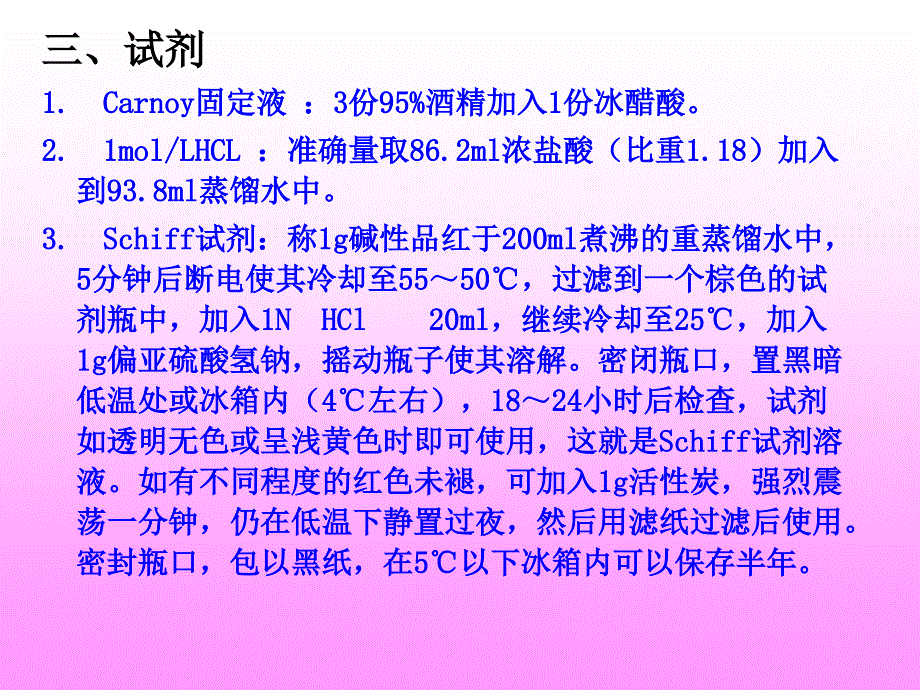 实验三DNA的Feulgen染色和细胞有丝分裂相的观察_第4页