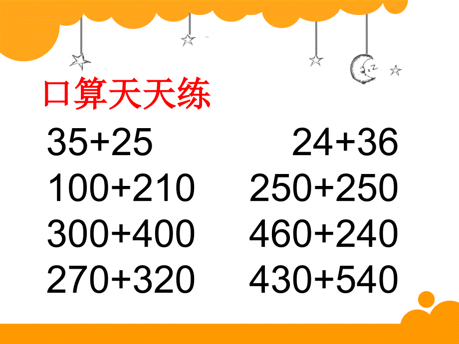 北师大版数学三年级上册第三单元捐书活动课件2_第1页