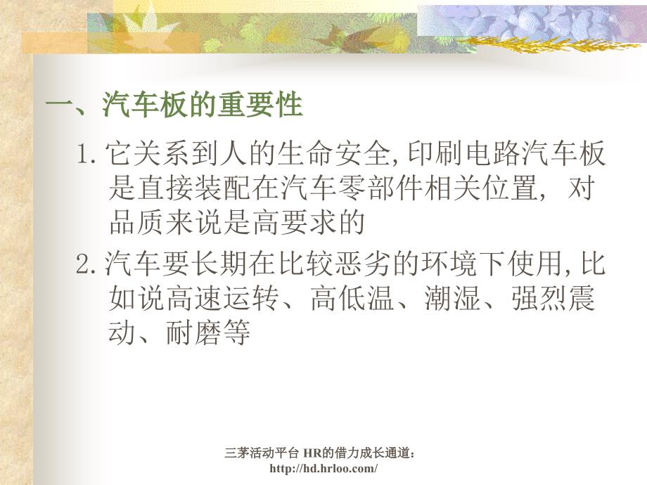 汽车板品质控制要点培训_第3页