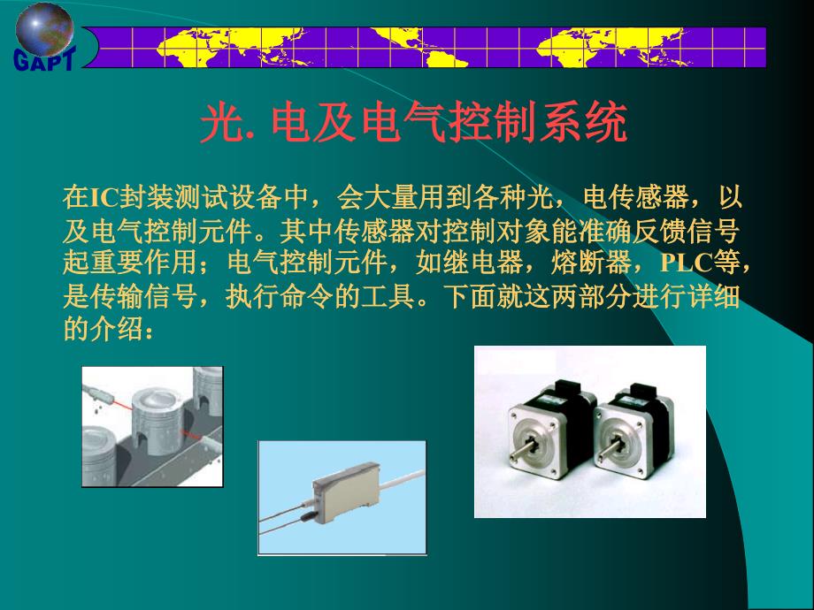 自动化控制基础培训_第2页