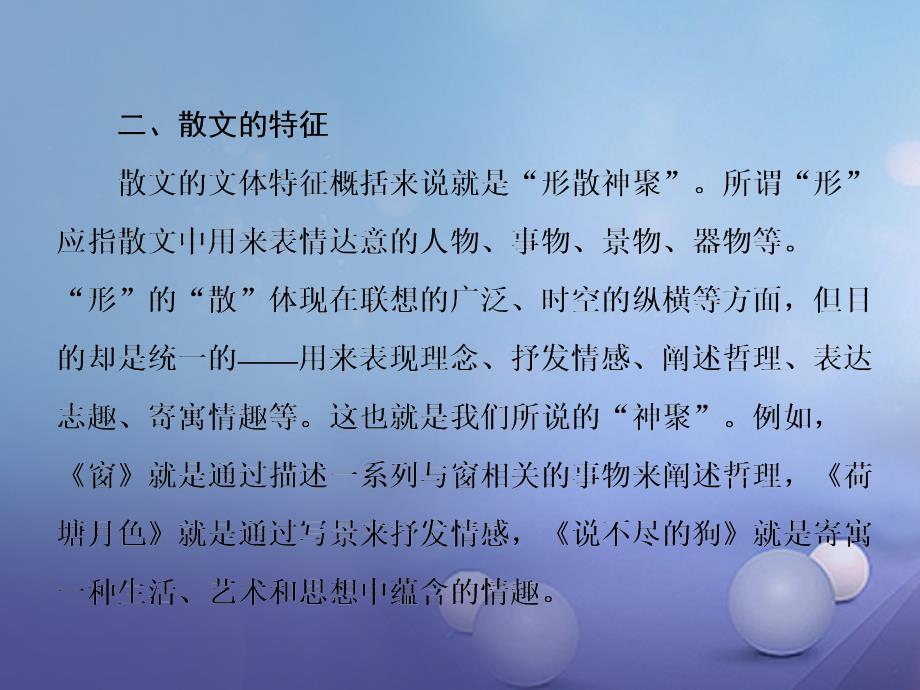 三维设计高三语文第一轮复习第三板块现代阅读专题十六散文阅读学案1结构思路分析类2大题型课件_第2页