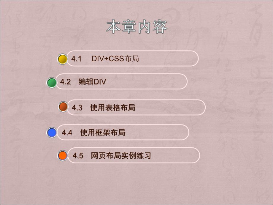 第04章网页布局_第3页