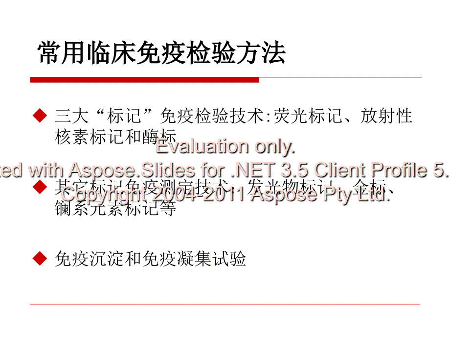 临床免疫定性实验的质量保证_第4页