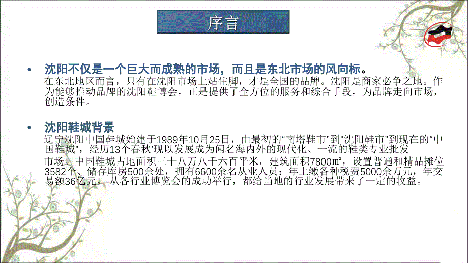 中国鞋业展览会策划方案课件_第4页