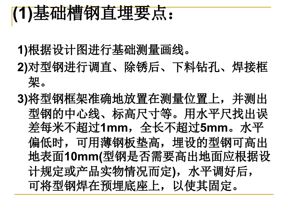 配电柜的安装知识PPT课件_第3页