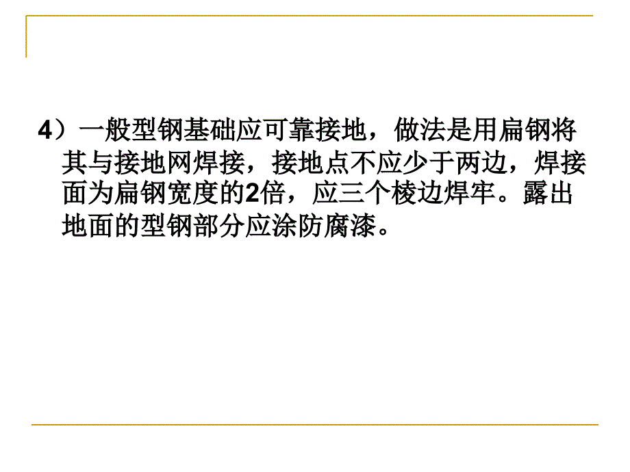 配电柜的安装知识PPT课件_第4页