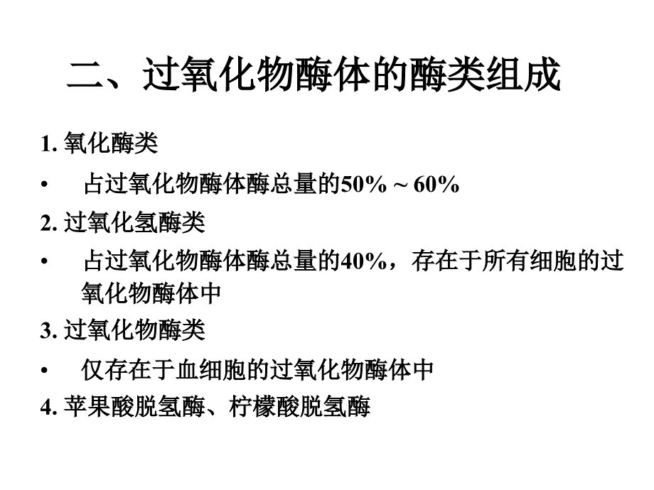 医学细胞生物学课件：5 细胞的内膜系统与囊泡转运-1_第3页