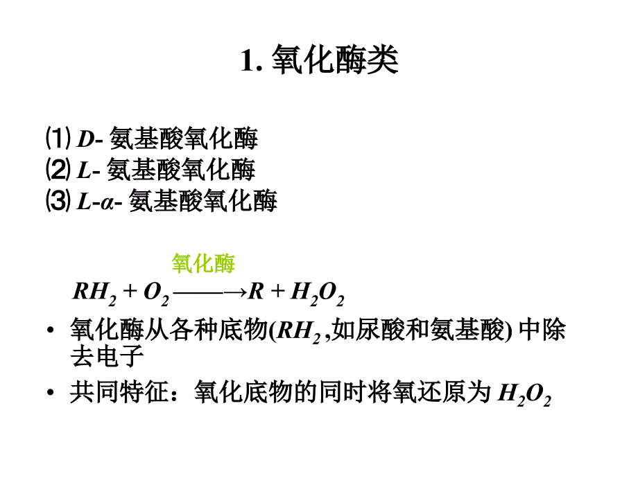 医学细胞生物学课件：5 细胞的内膜系统与囊泡转运-1_第4页