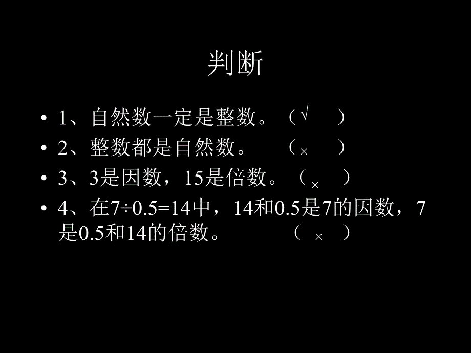 讲2.5的倍数的特征课件_第3页