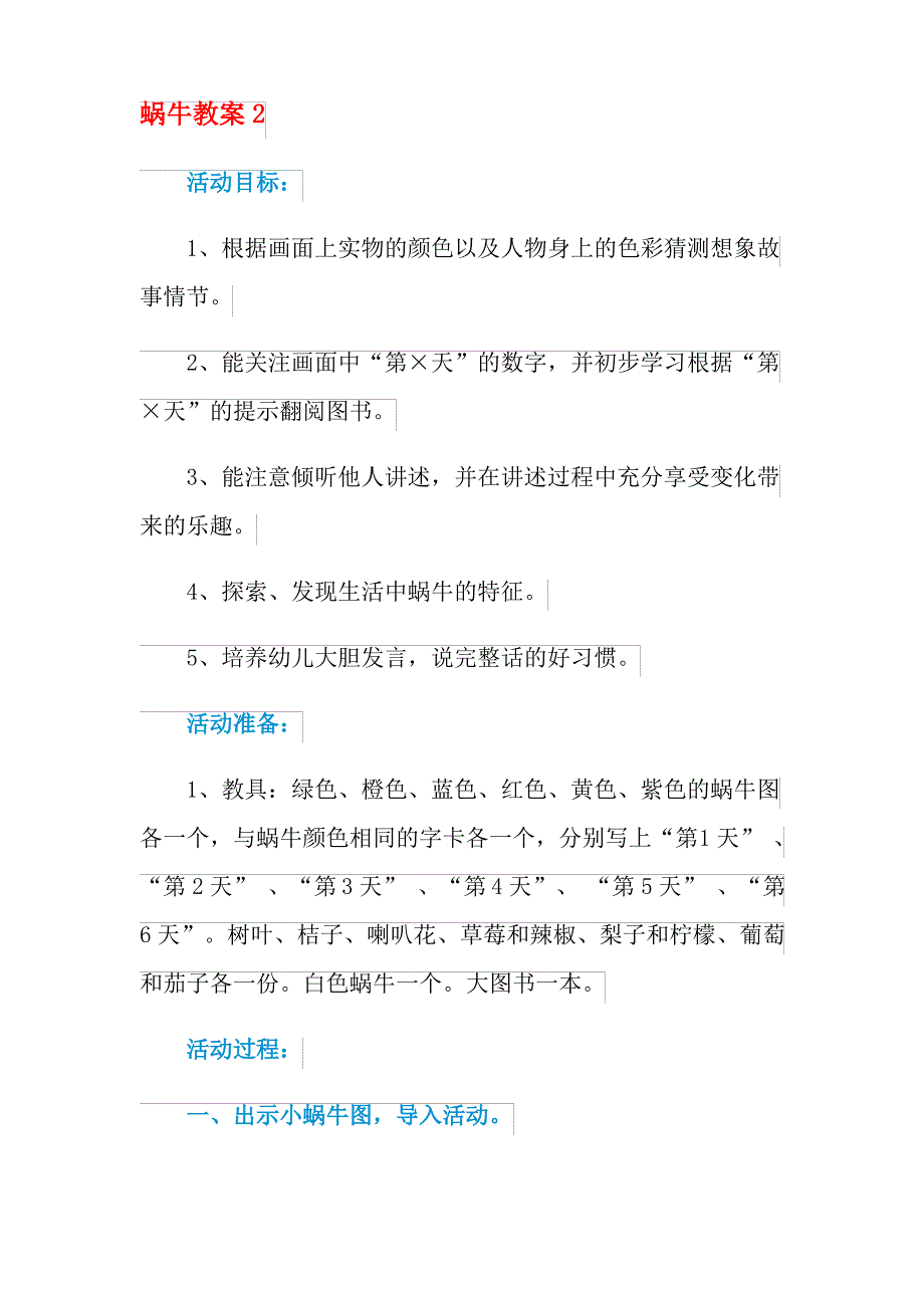 2021年蜗牛教案(精选4篇)_第3页