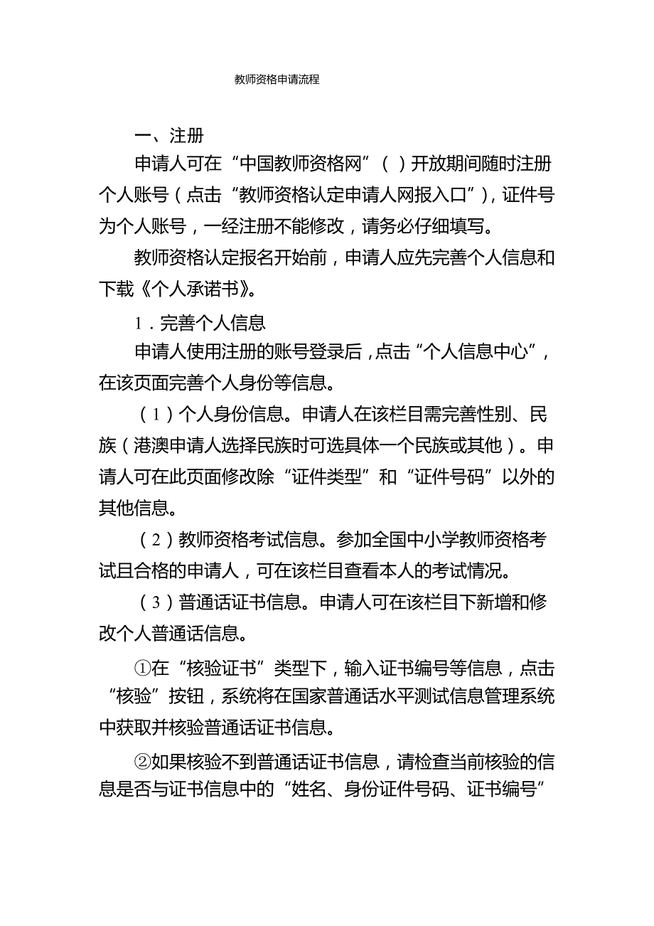 教师资格申请流程_第1页