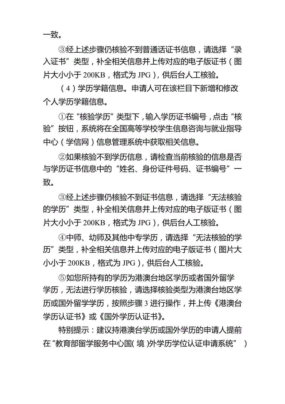 教师资格申请流程_第2页